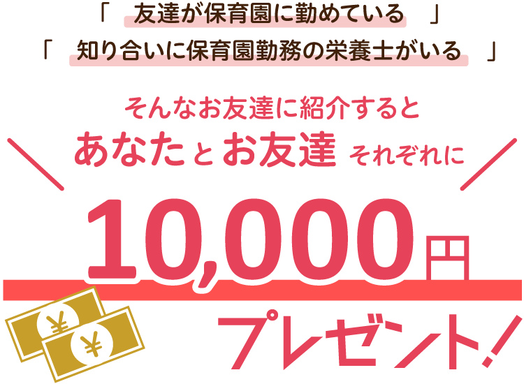 お友達紹介プログラム ｜ 食らぼキッズ